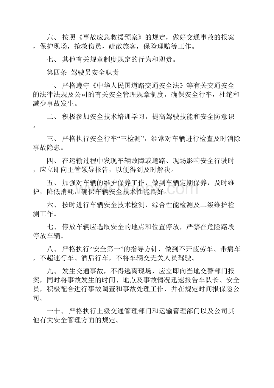 安全生产管理制度安全生产监督检查规定Word文档下载推荐.docx_第3页