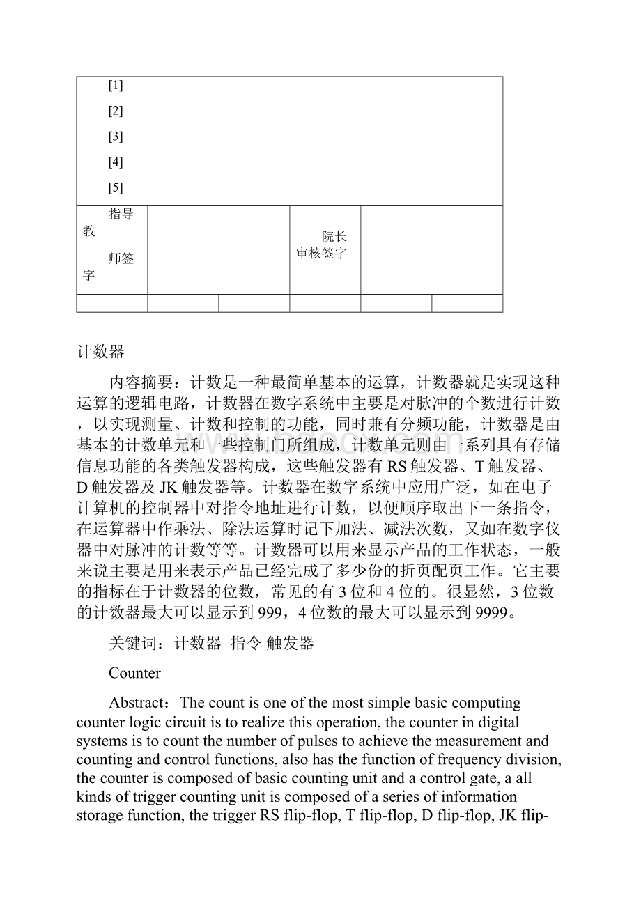 100进制计数器.docx_第3页