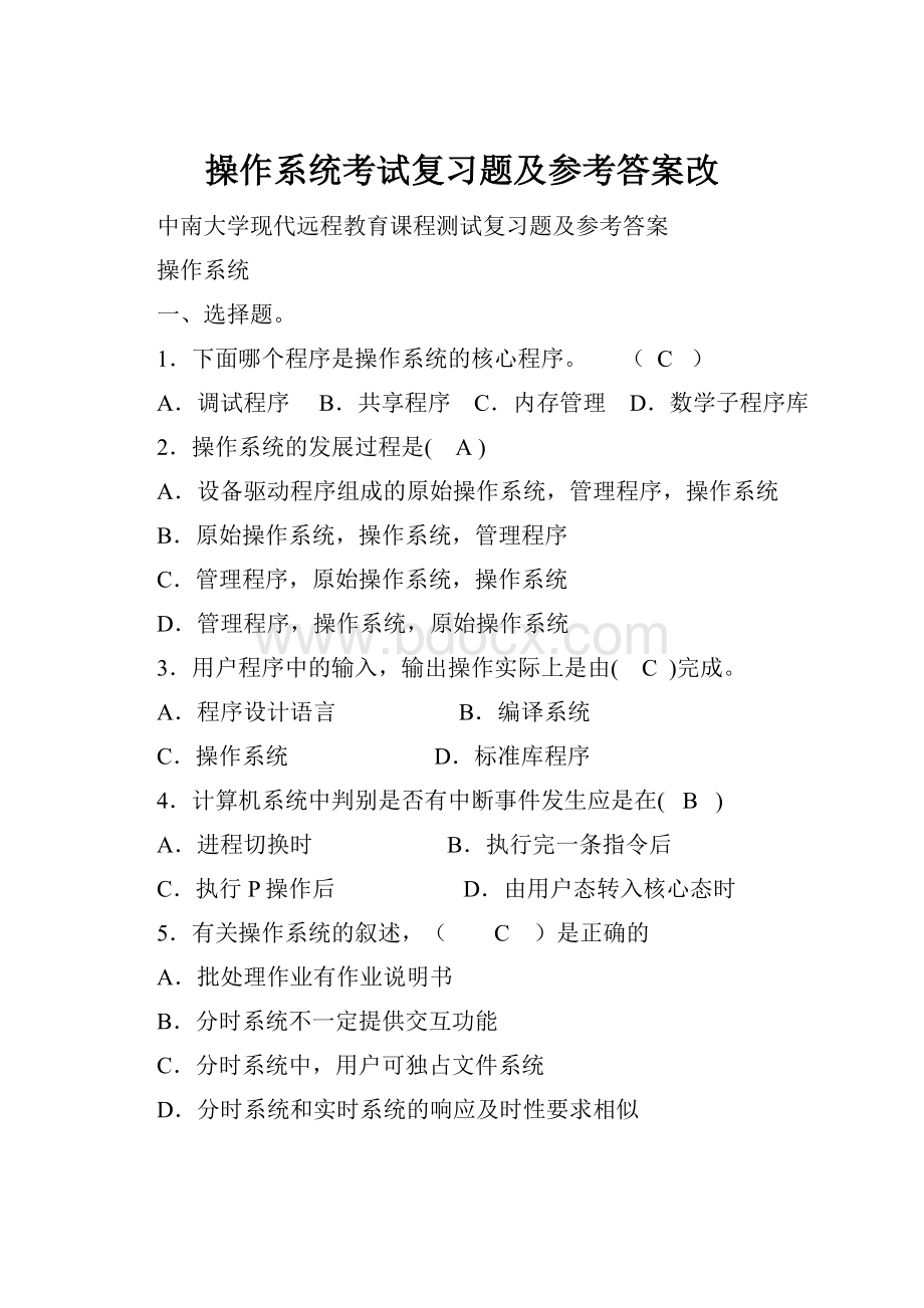 操作系统考试复习题及参考答案改Word格式文档下载.docx_第1页