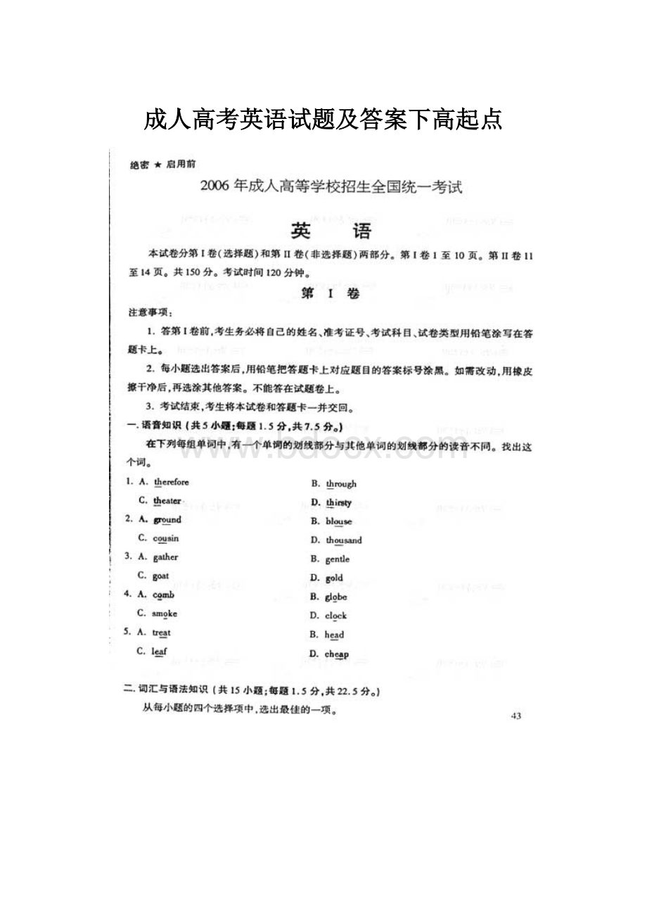 成人高考英语试题及答案下高起点.docx_第1页