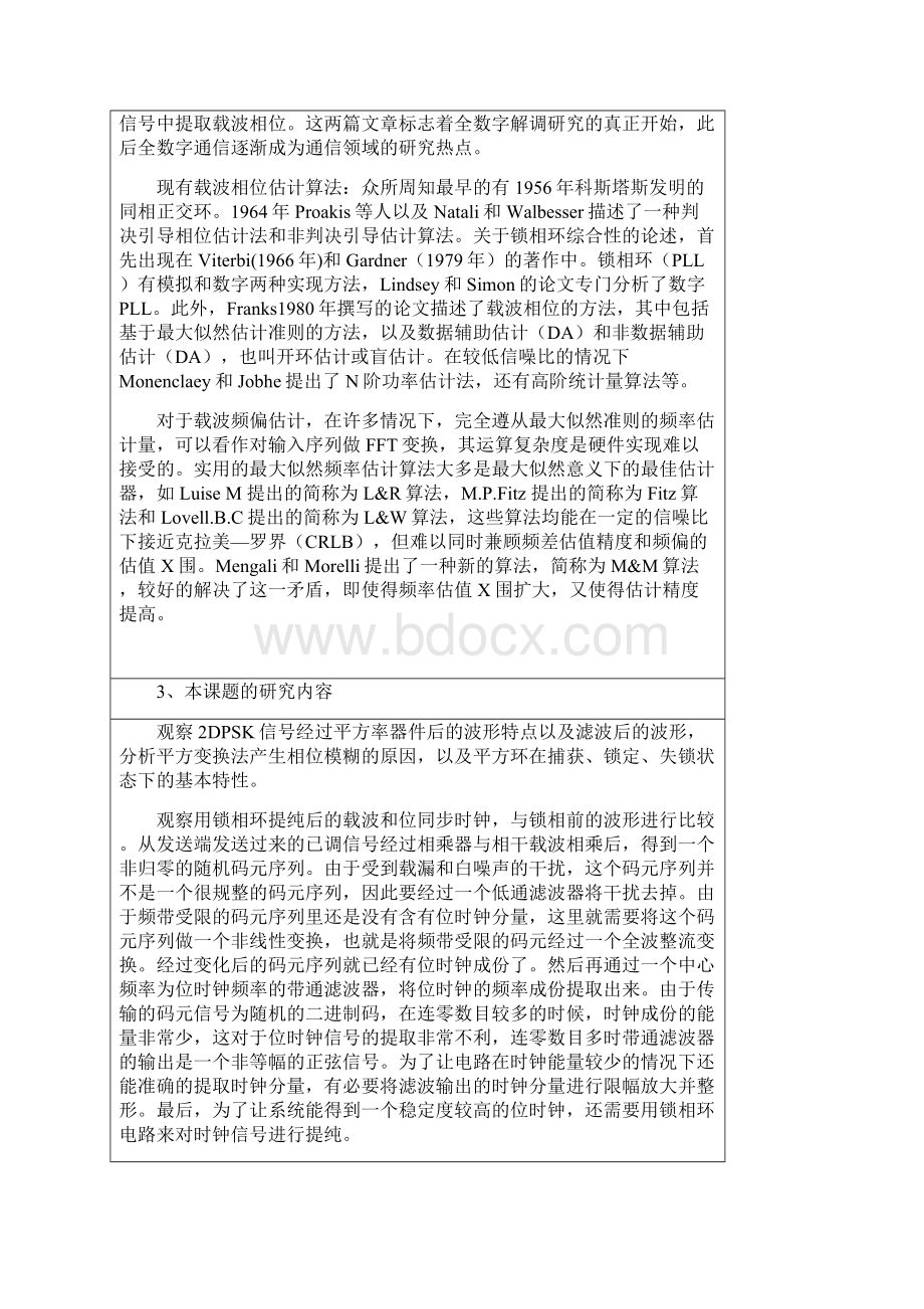 论文开题报告任务书中期检查表载波提取提纯Word文档下载推荐.docx_第2页