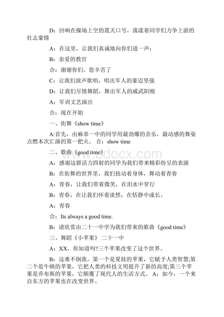 军训文艺晚会主持词Word文件下载.docx_第2页