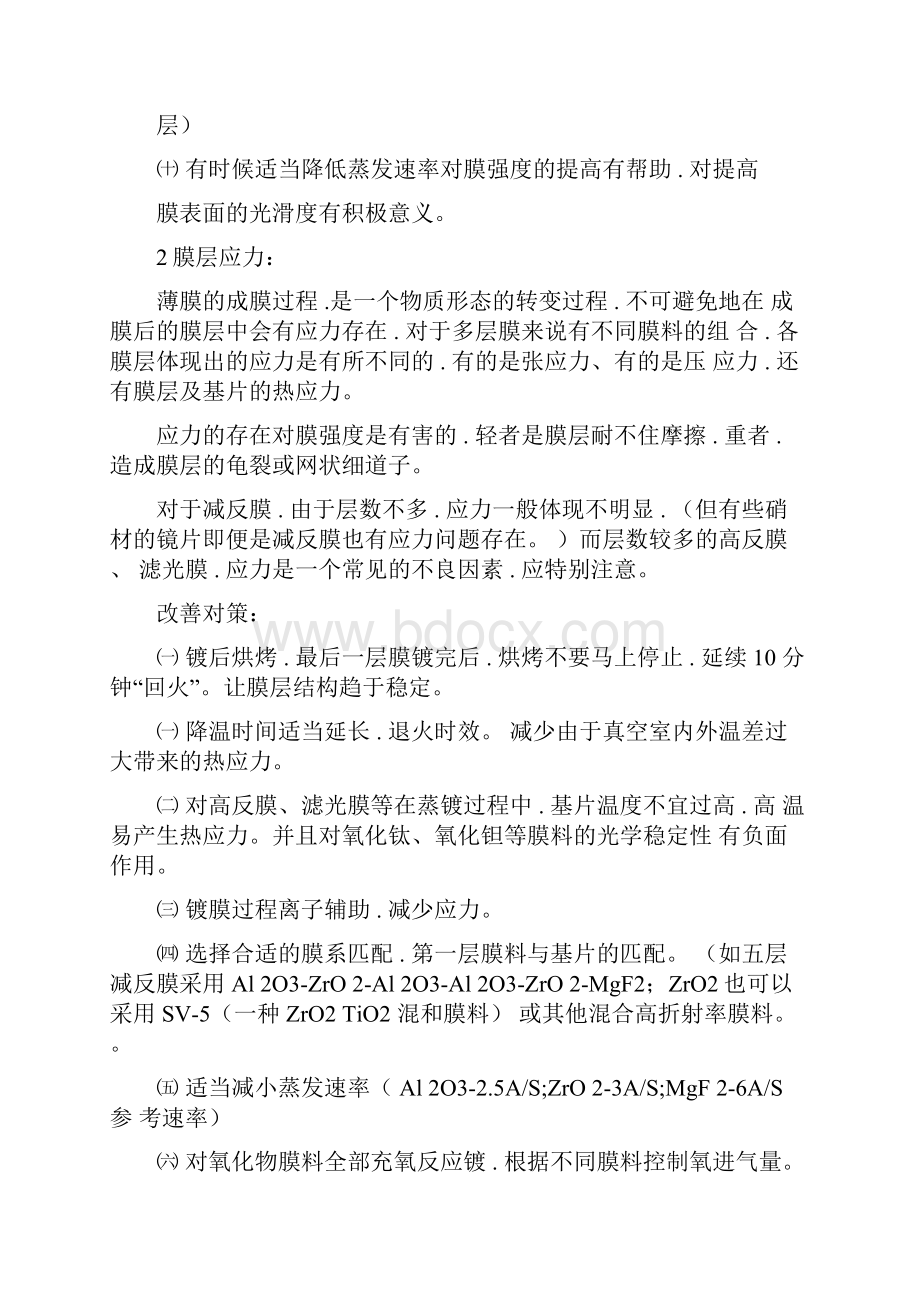 镀膜产品常见不良分析报告Word下载.docx_第3页