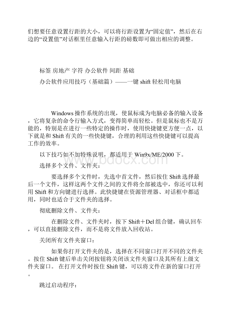 办公软件应用技巧基础篇.docx_第2页