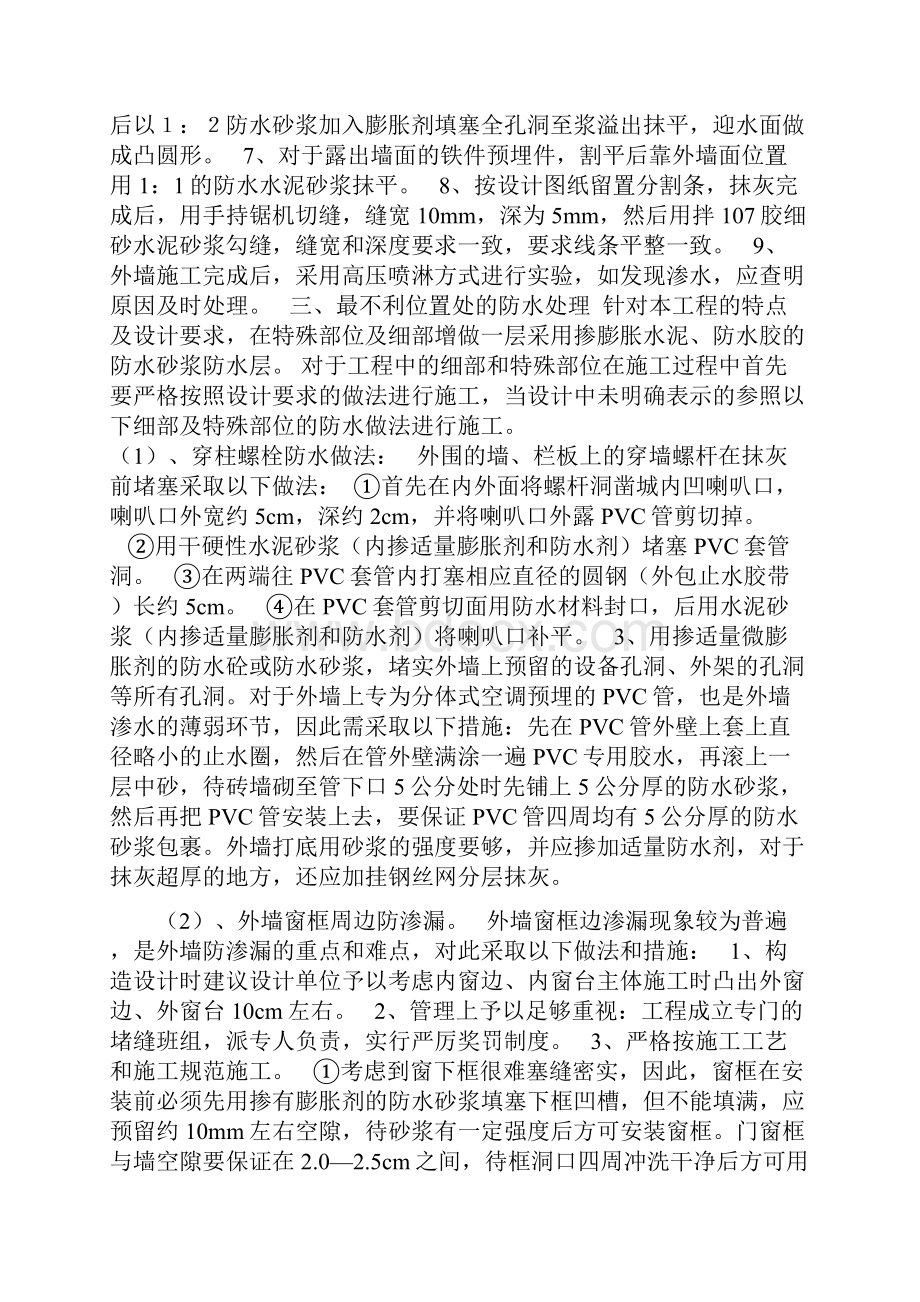 外墙防水施工方案文档格式.docx_第3页