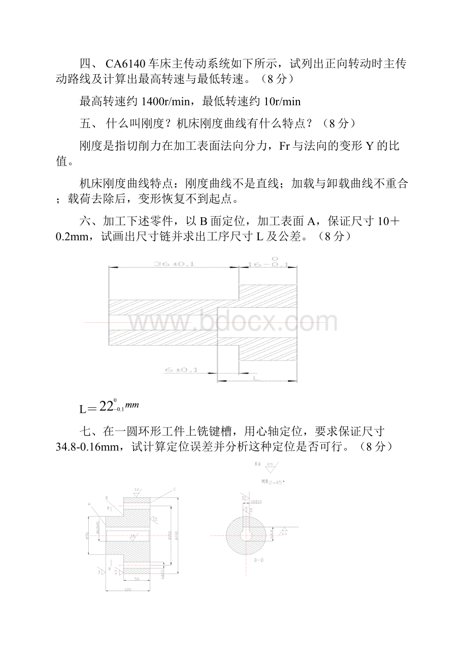 机械制造技术基础试题及答案模具文档格式.docx_第3页