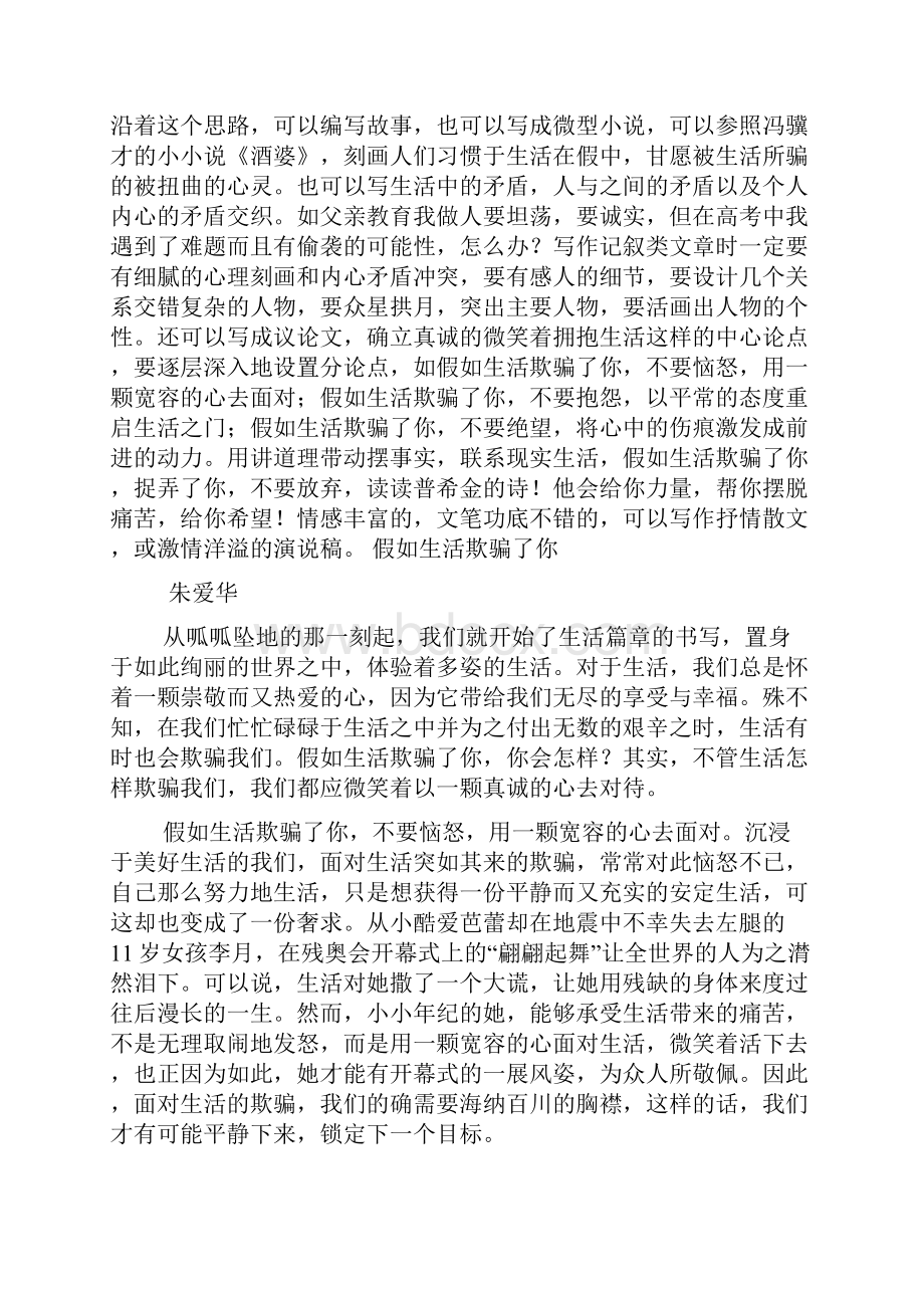 假如你欺骗了生活100字作文.docx_第2页