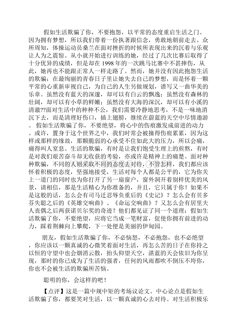 假如你欺骗了生活100字作文.docx_第3页