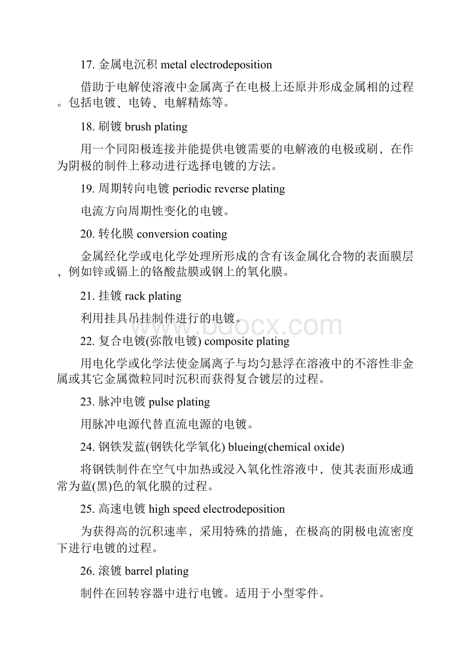 表面处理工程.docx_第3页