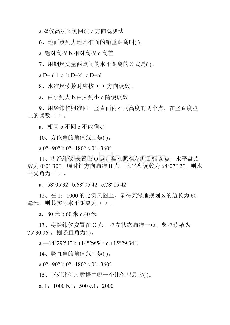 工程测量技能大赛工程测量竞赛项目方案与测量试题Word文档格式.docx_第2页