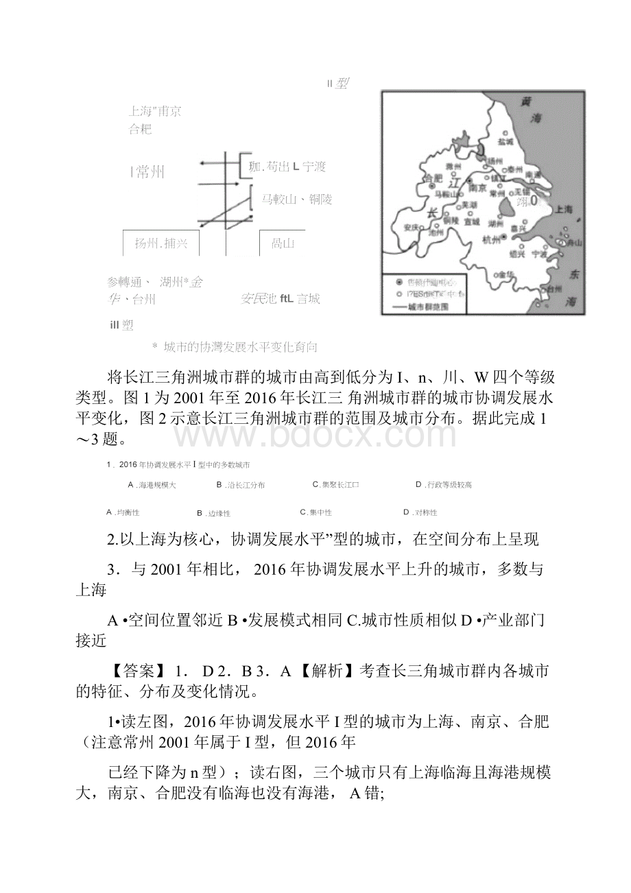 高考地理热点专练04城镇建设与城市转型.docx_第2页