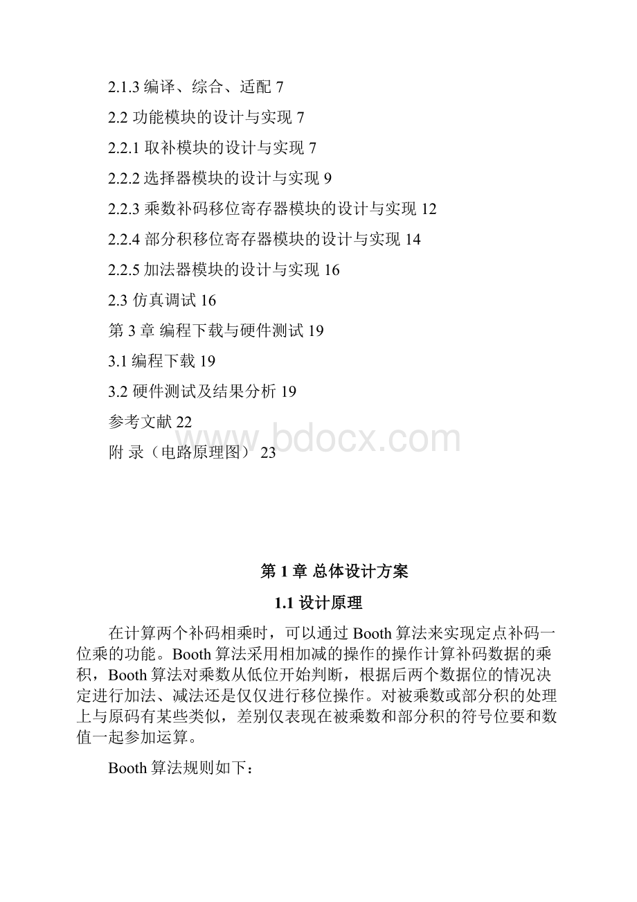 组成原理课设副本.docx_第2页