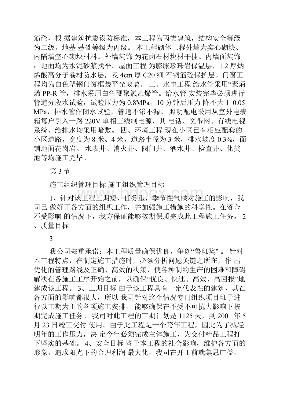 房建建筑工程施工组织设计.docx_第3页