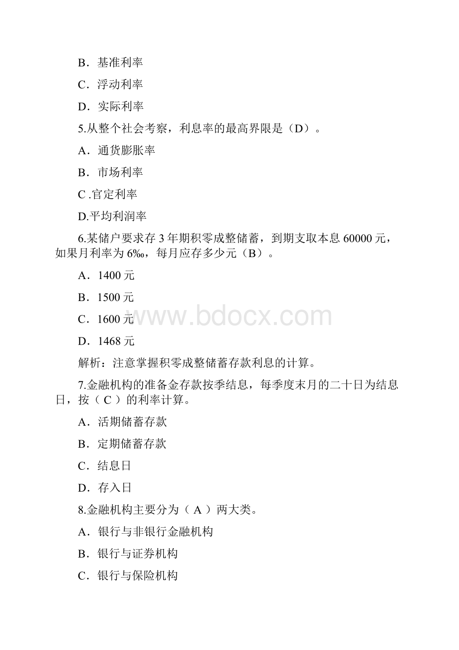 银行校园招聘考试专业知识及答案.docx_第2页