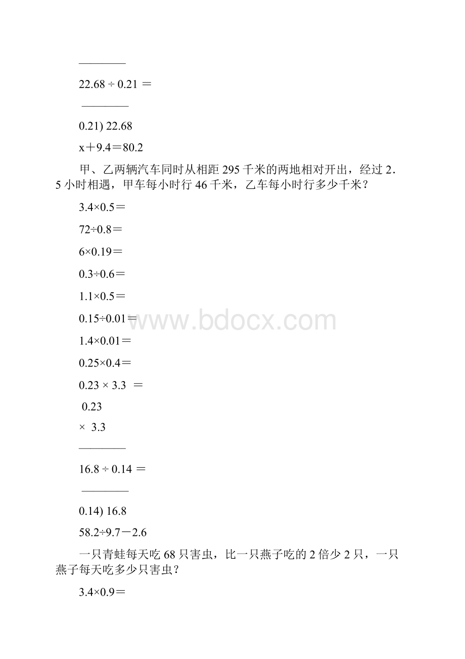 新编小学五年级数学上册寒假作业30.docx_第3页