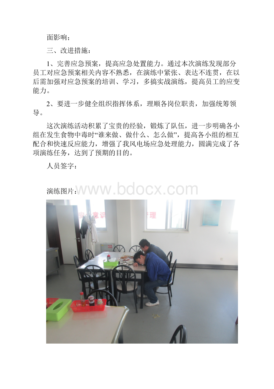 食物中毒应急演练总结.docx_第2页