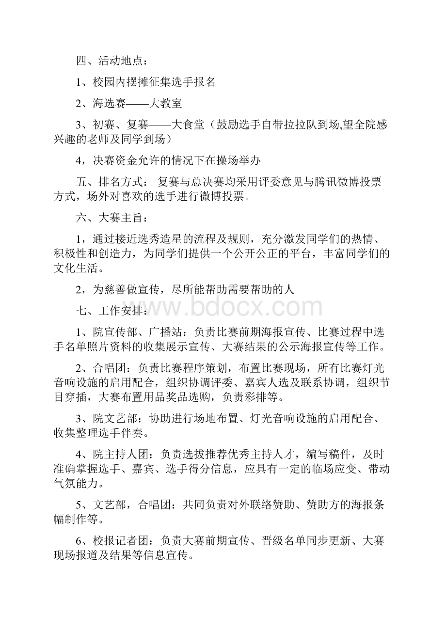 校园歌手大赛策划书.docx_第2页