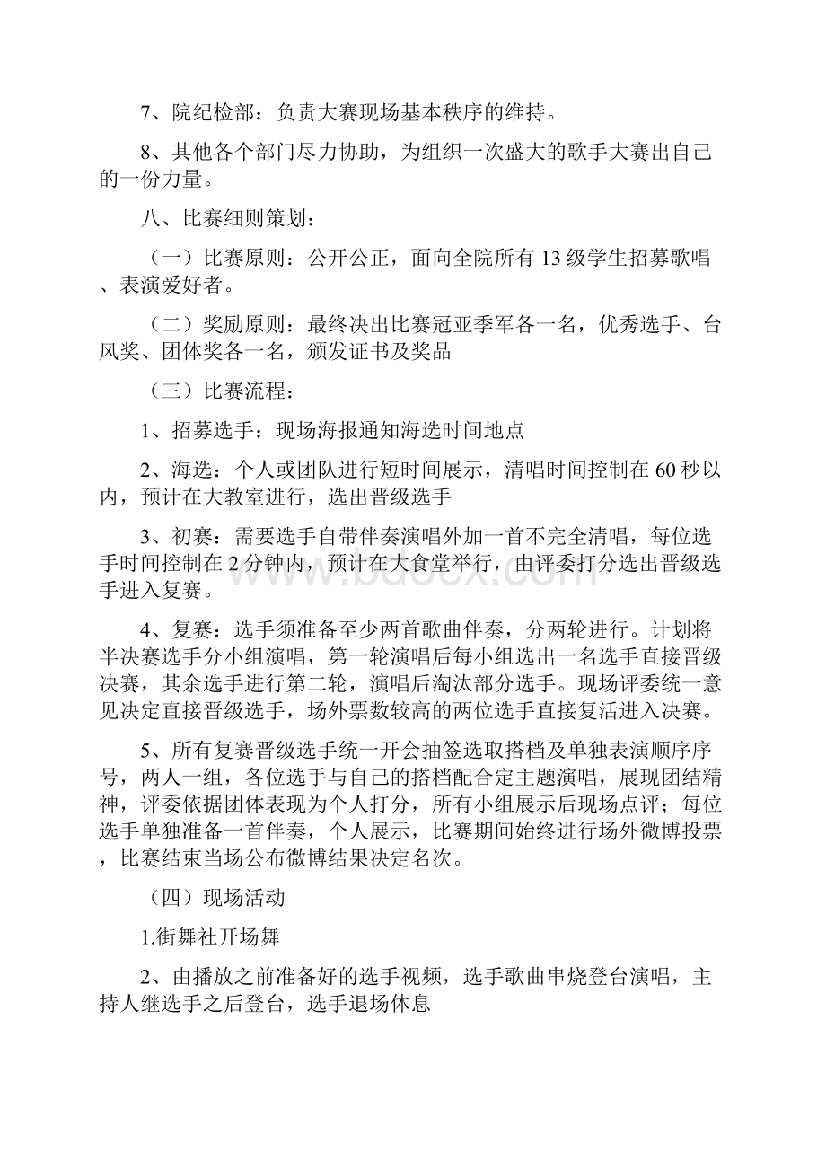 校园歌手大赛策划书.docx_第3页