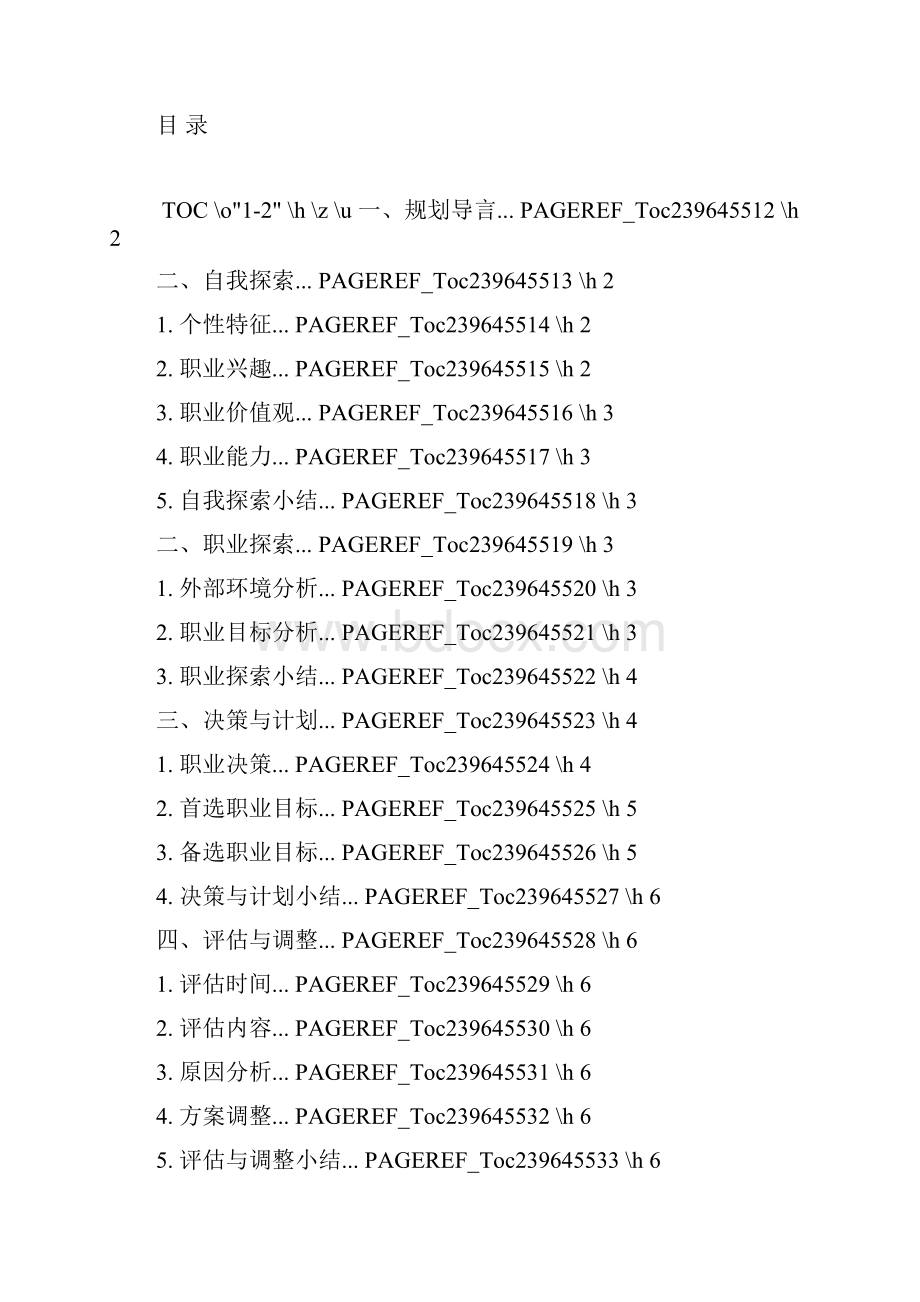 职业规划书1.docx_第3页