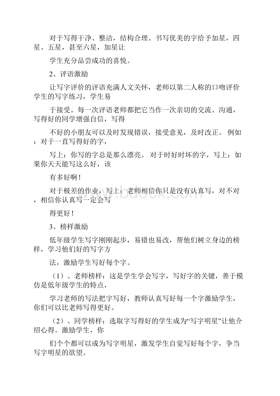 评语大全之学生写字评语Word文档下载推荐.docx_第2页