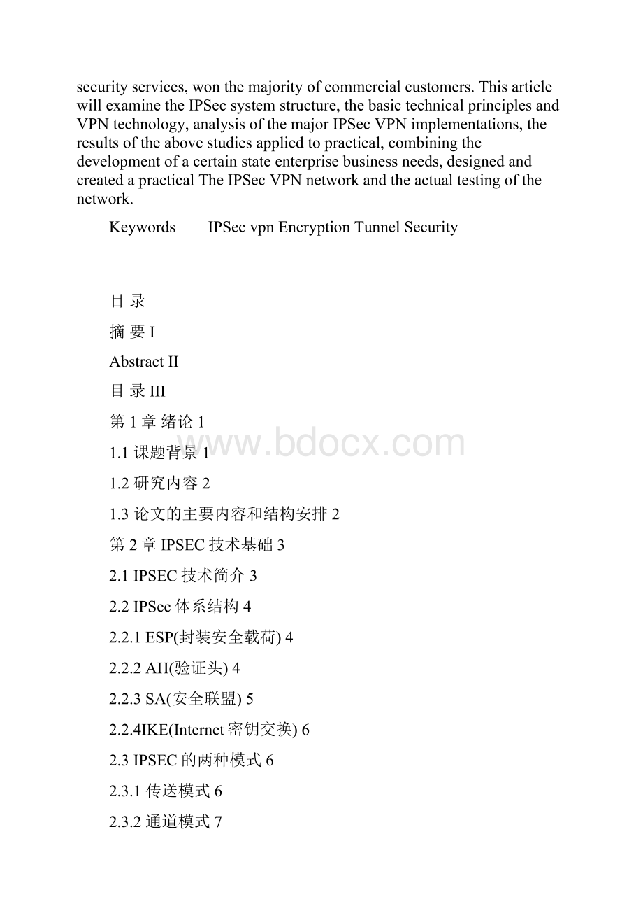 毕业论文设计基于IPSEC的VPN设计与实现Word文档格式.docx_第2页