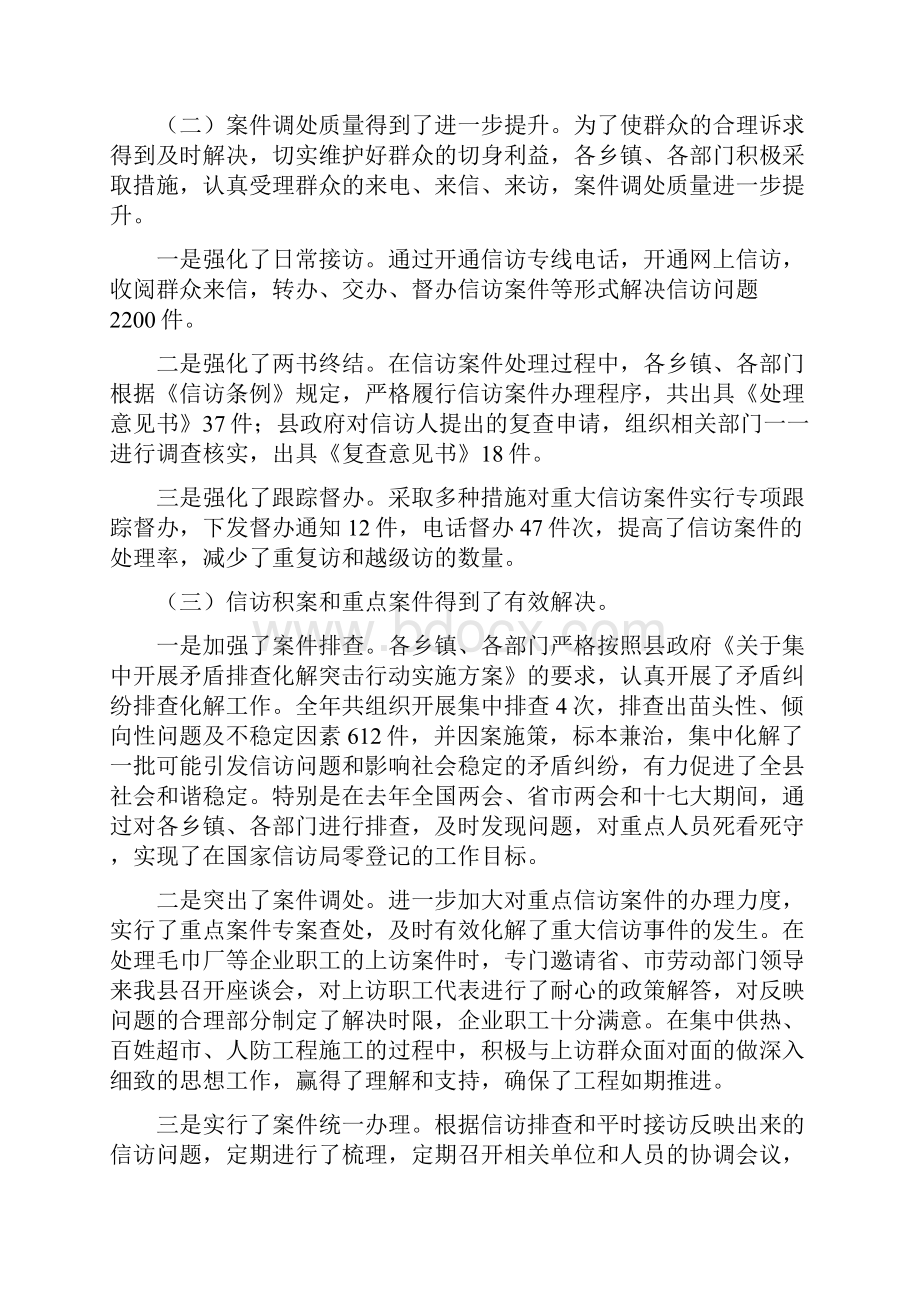 县委信访稳定工作会议上的讲话与县委先锋工程创建目标主持会讲话汇编.docx_第2页