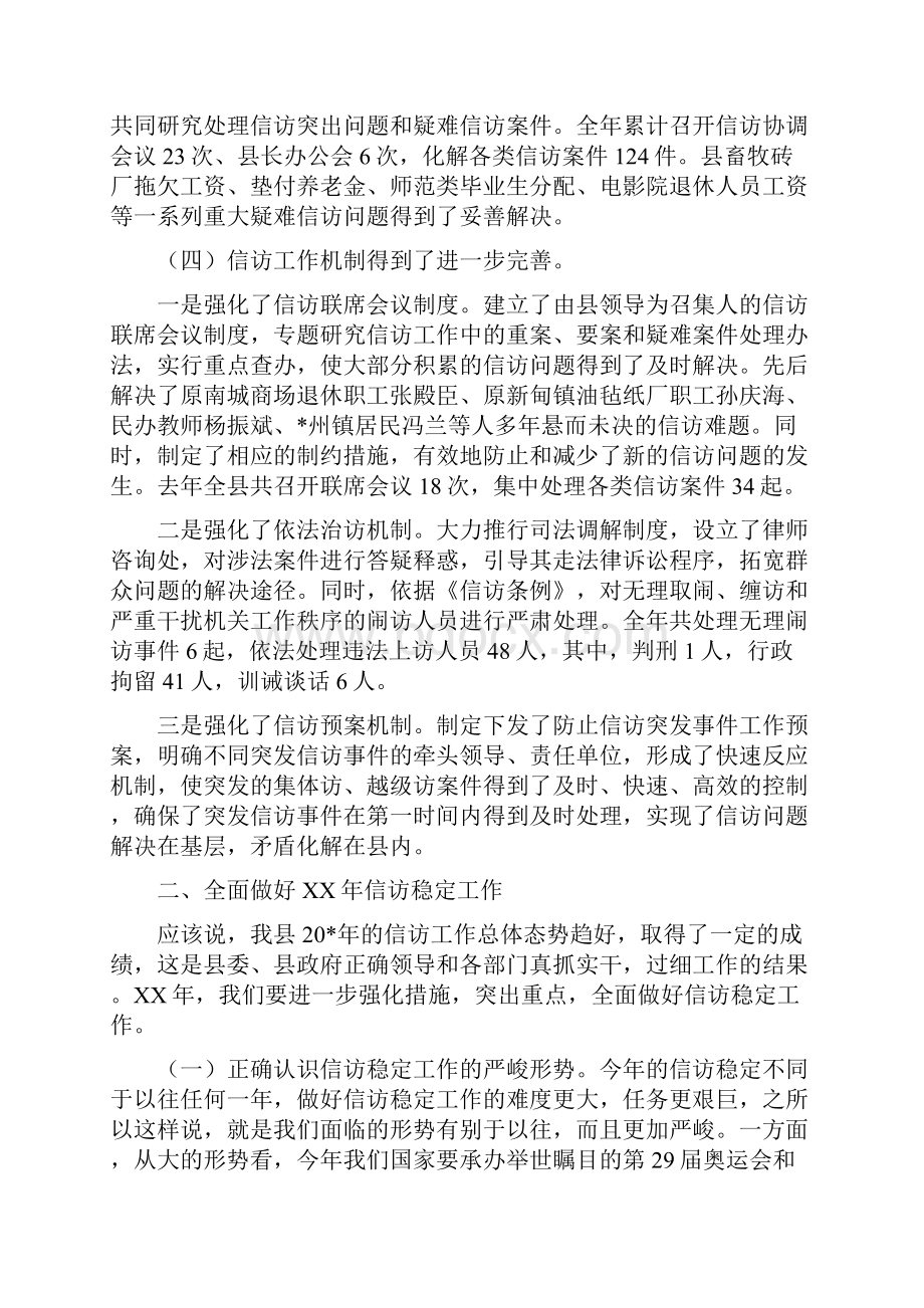 县委信访稳定工作会议上的讲话与县委先锋工程创建目标主持会讲话汇编.docx_第3页