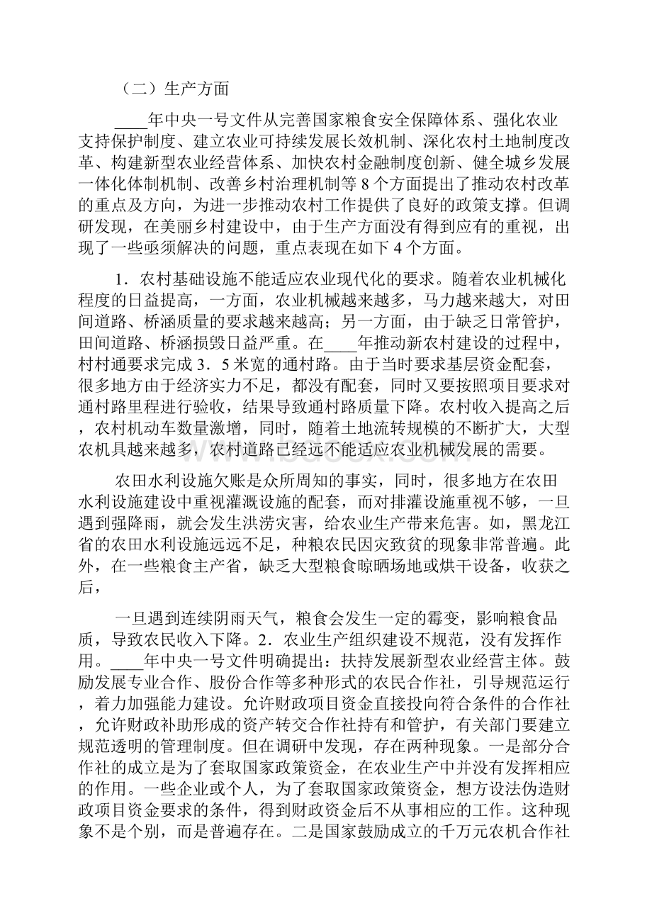 美丽乡村建设面临问题及对策建议五篇.docx_第2页