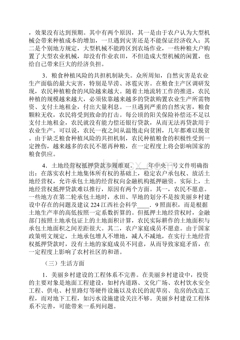 美丽乡村建设面临问题及对策建议五篇.docx_第3页