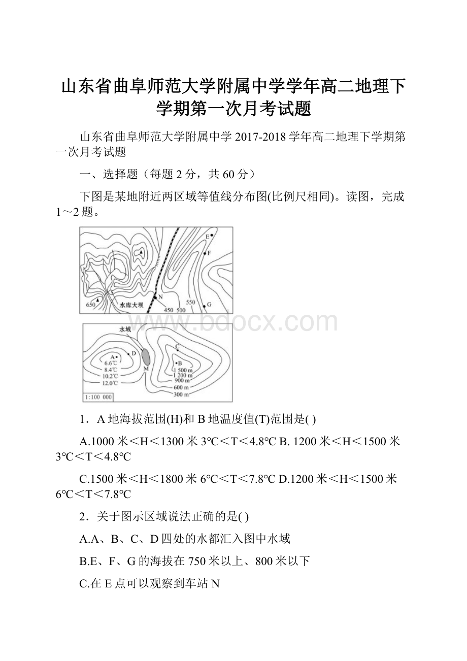 山东省曲阜师范大学附属中学学年高二地理下学期第一次月考试题Word文档格式.docx