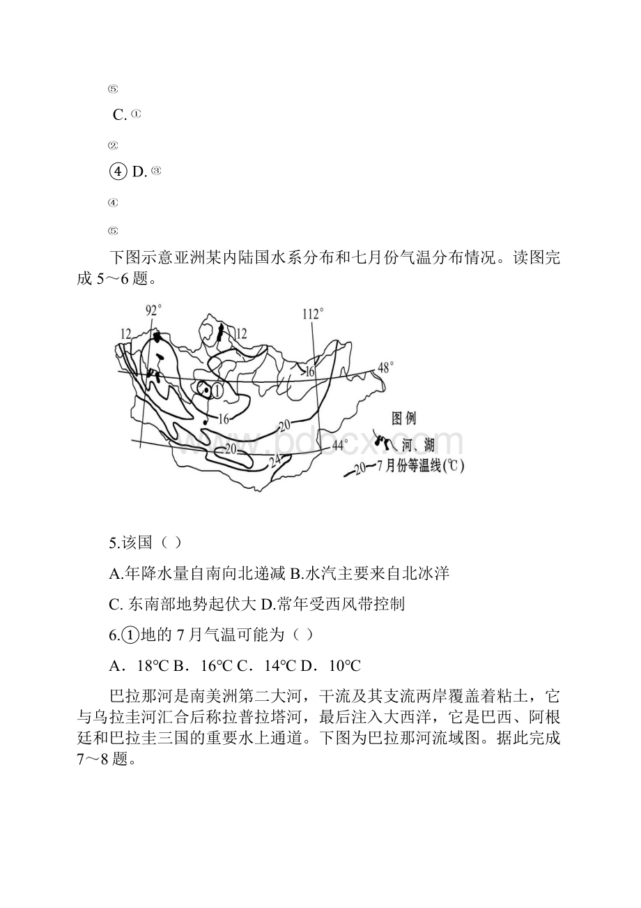 山东省曲阜师范大学附属中学学年高二地理下学期第一次月考试题Word文档格式.docx_第3页