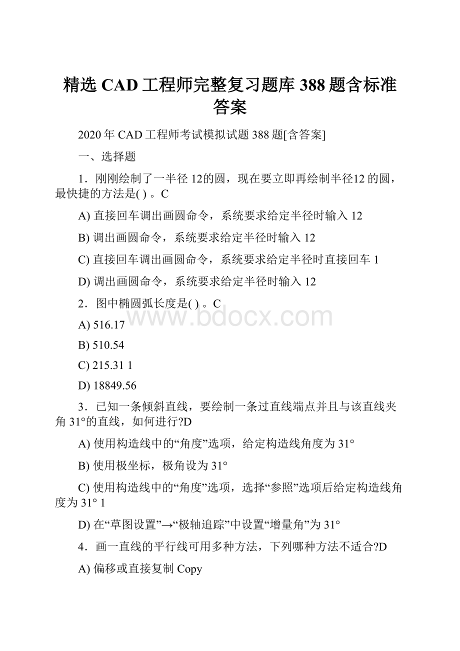 精选CAD工程师完整复习题库388题含标准答案.docx_第1页