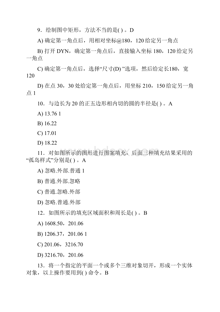 精选CAD工程师完整复习题库388题含标准答案.docx_第3页