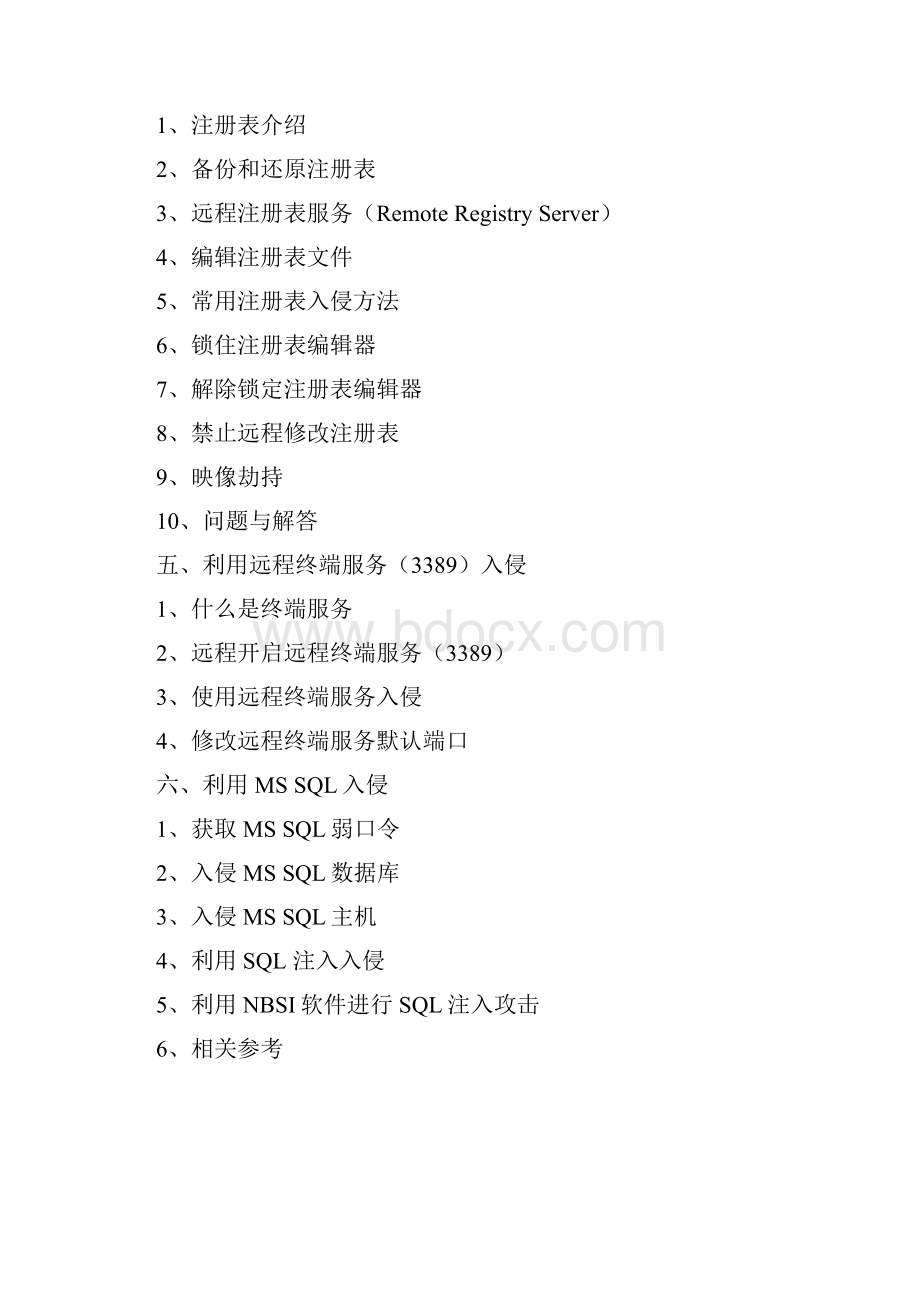 黑客攻防基于认证的入侵+最后的入侵Word格式文档下载.docx_第2页