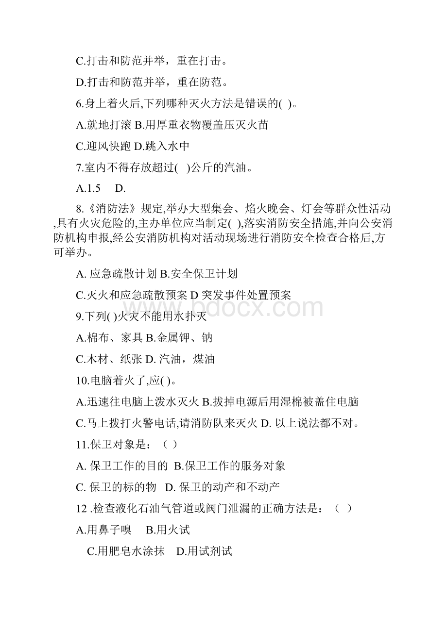 保卫消防试题附答案Word格式.docx_第3页