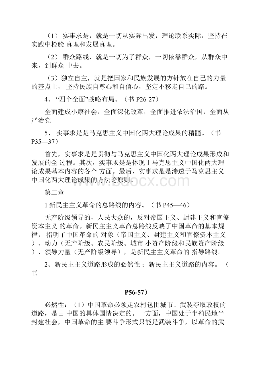 毛概复习资料答案版docx.docx_第2页