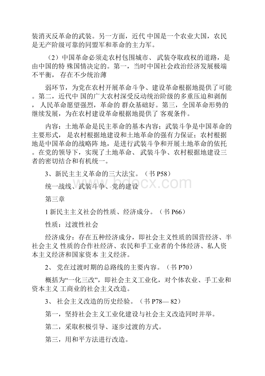 毛概复习资料答案版docx.docx_第3页