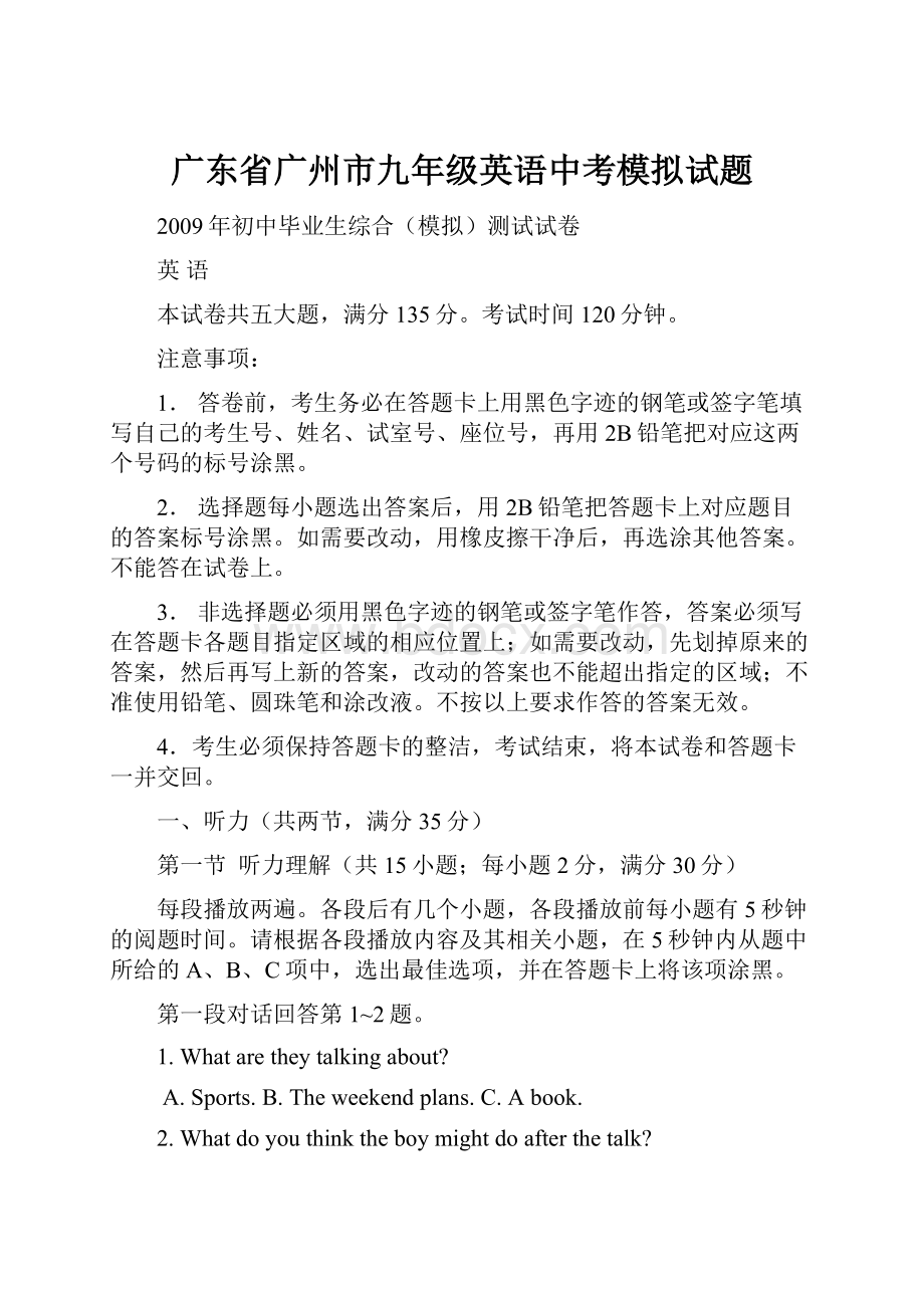 广东省广州市九年级英语中考模拟试题文档格式.docx