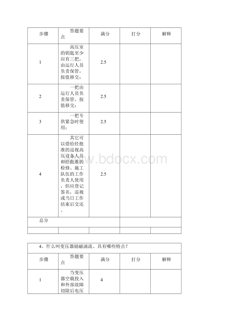 电气抢答题.docx_第2页