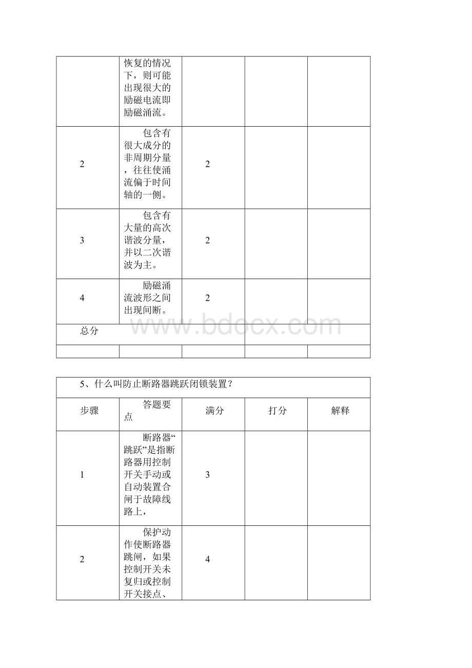 电气抢答题Word文件下载.docx_第3页