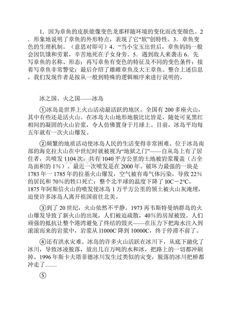 中考语文专题复习 阅读分析练习课件.docx_第3页