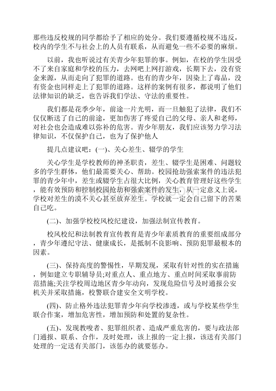 学校法制教育心得体会5篇Word文件下载.docx_第3页