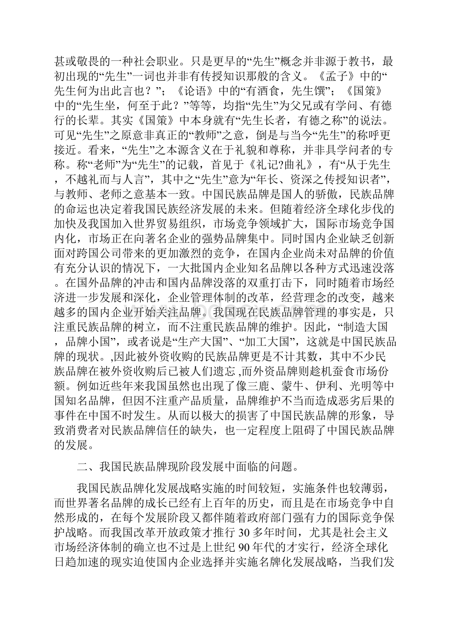 论中国名族品牌的发展共11页word资料.docx_第2页