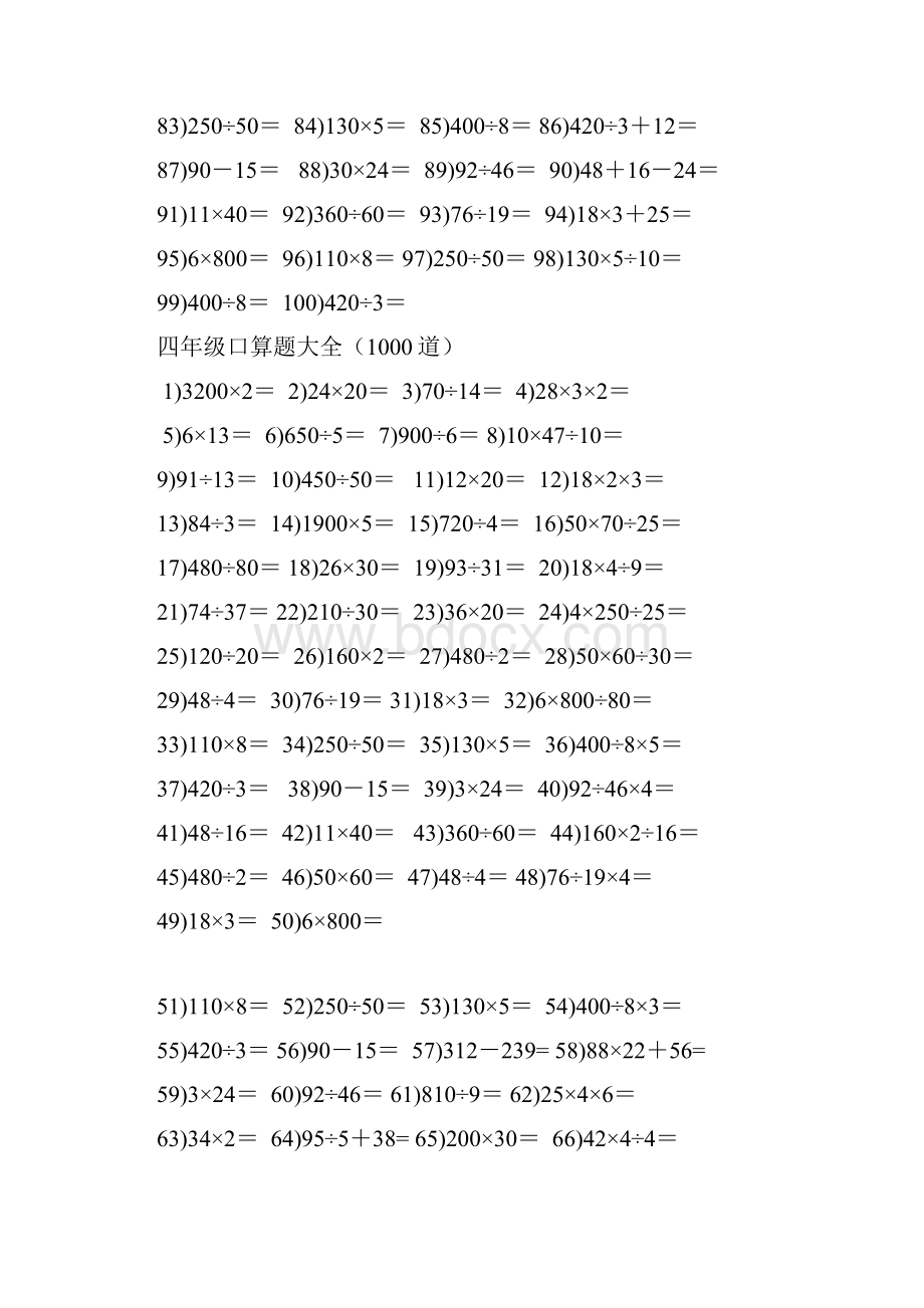 完整版四年级口算题大全每页100道共1000道Word格式文档下载.docx_第2页