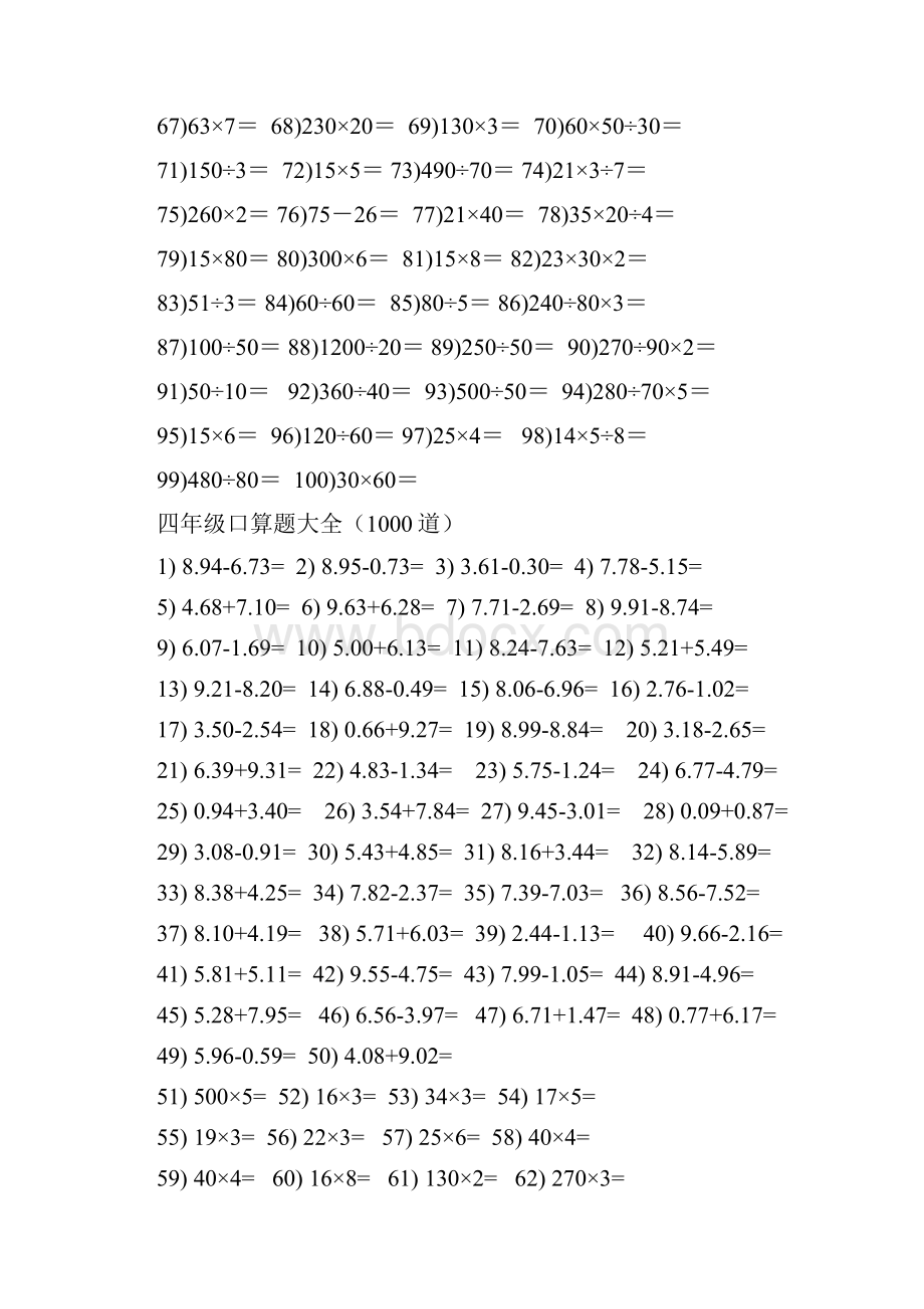 完整版四年级口算题大全每页100道共1000道Word格式文档下载.docx_第3页