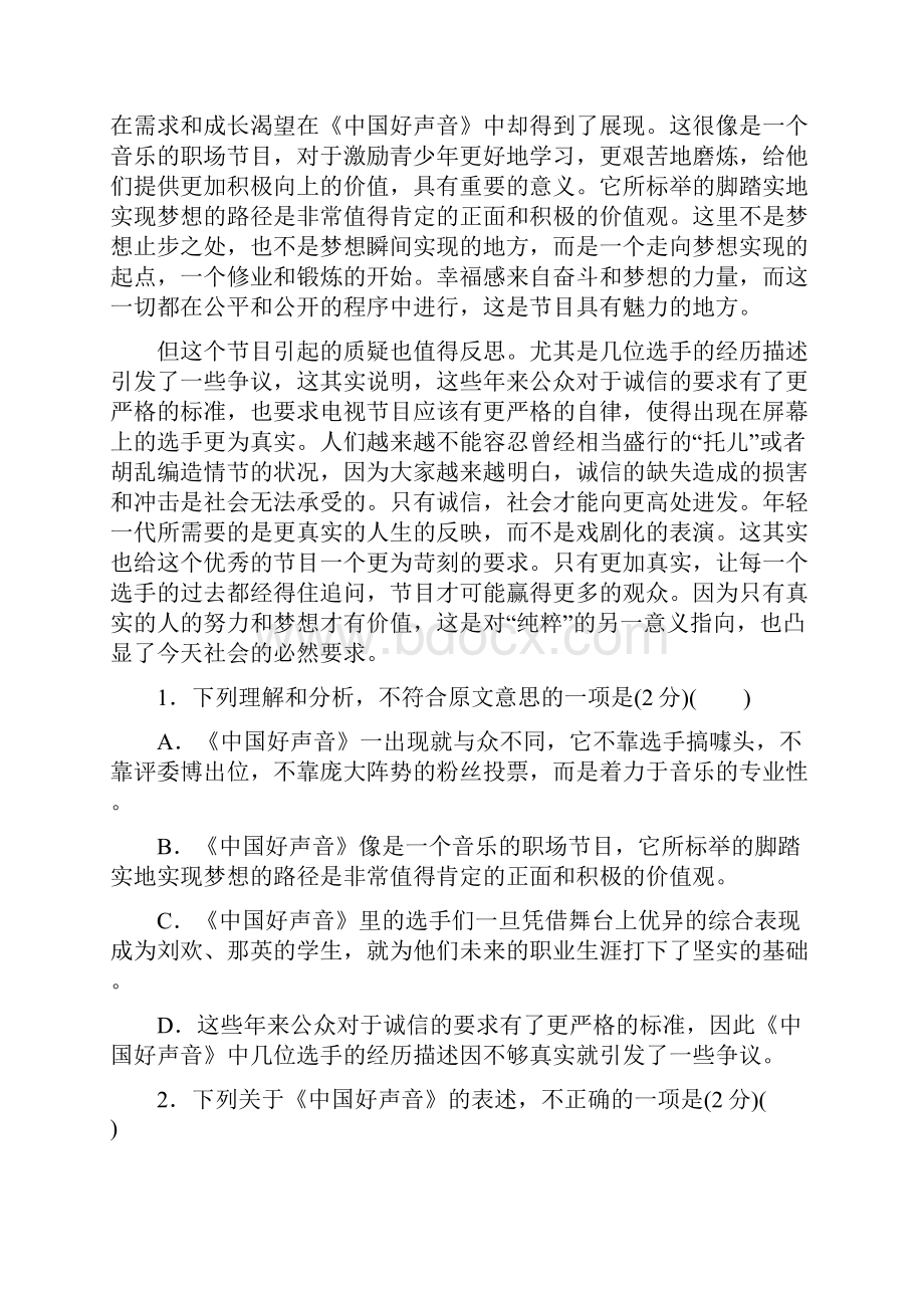 高一语文上学期期中试题B卷新人教版Word格式.docx_第2页