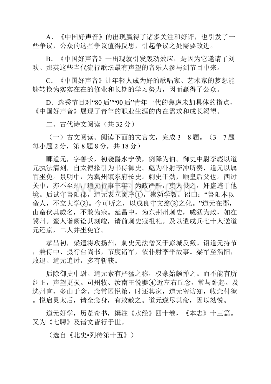 高一语文上学期期中试题B卷新人教版Word格式.docx_第3页