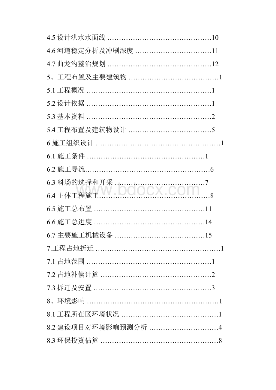 某某县城河段防洪整治工程可行性研究报告文档格式.docx_第3页