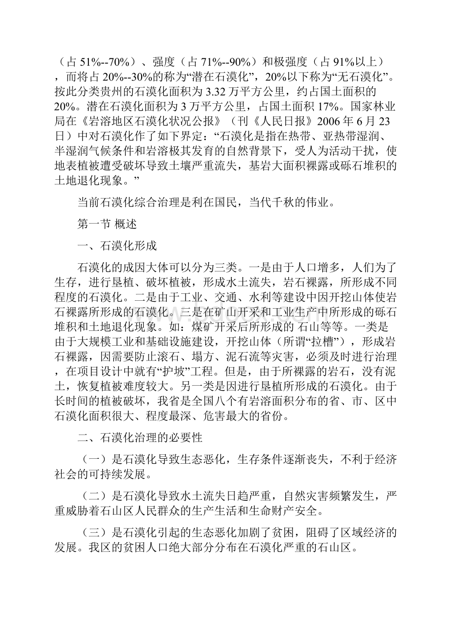 强烈推荐石漠化治理3000亩石漠化治理中药材钩藤吴茱萸种植项目可研报告.docx_第2页