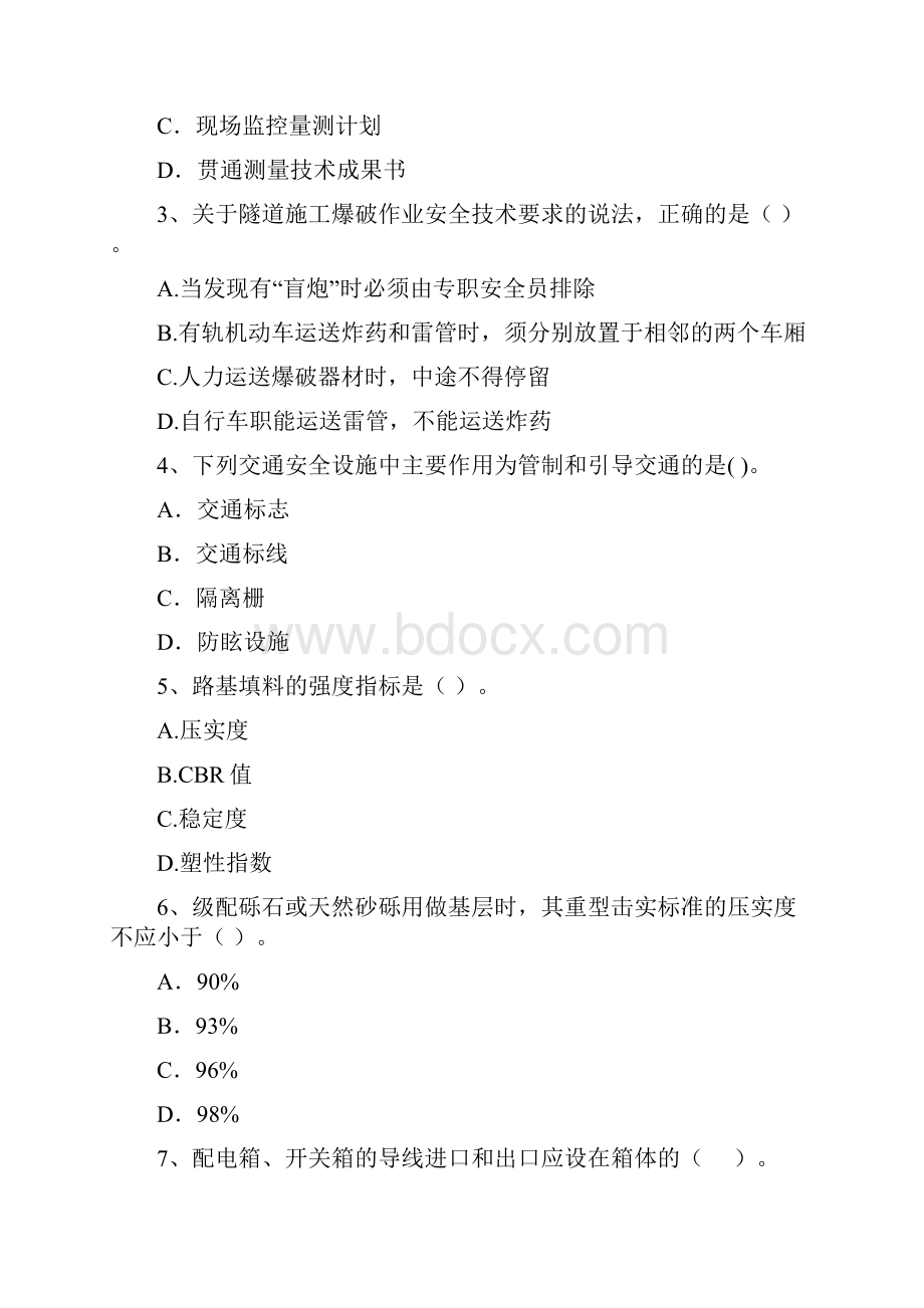 国家注册二级建造师《公路工程管理与实务》真题C卷 附答案.docx_第2页